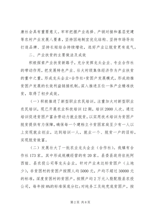 关于如何在精准扶贫工作中更好地发挥产业脱贫的作用调研报告.docx