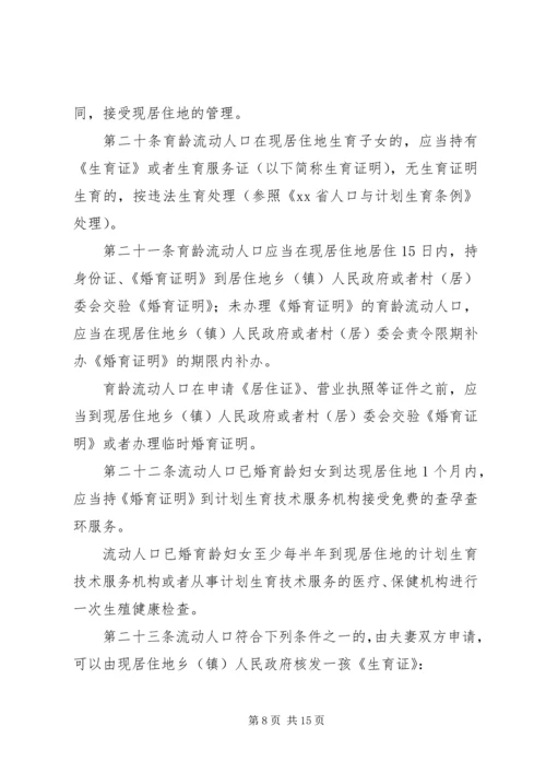 流动人口计划生育管理制度 (4).docx