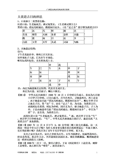 大黄道吉日的择日方法