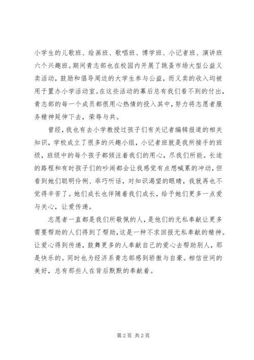 先进集体事迹材料范文 (2).docx