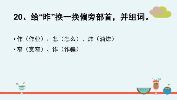统编版二年级语文下册第二单元分课重难点复习课件