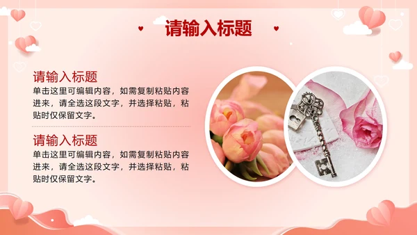 粉色剪纸风浪漫情人节活动策划PPT模板
