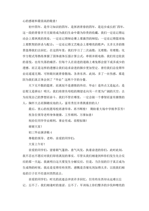 初三毕业演讲稿.docx
