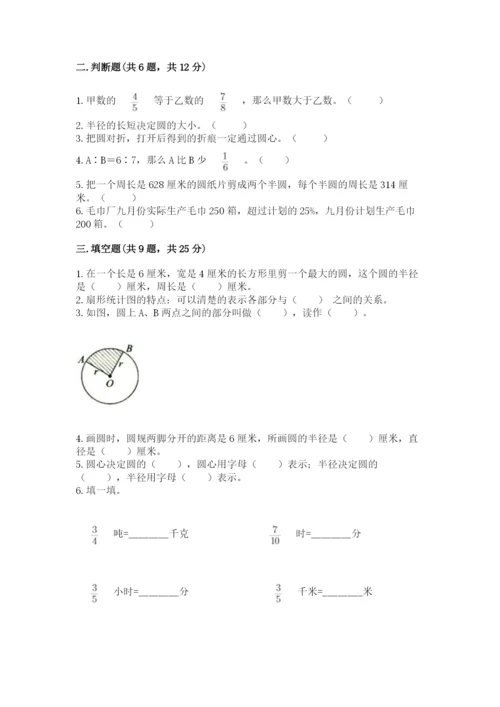 小学数学六年级上册期末考试试卷含完整答案【夺冠系列】.docx