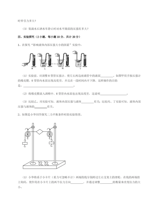 专题对点练习河南淮阳县物理八年级下册期末考试综合测试试卷（解析版）.docx