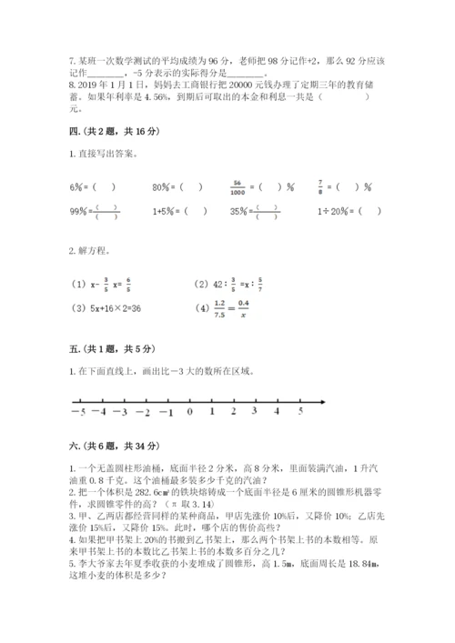 最新西师大版小升初数学模拟试卷精品（名校卷）.docx