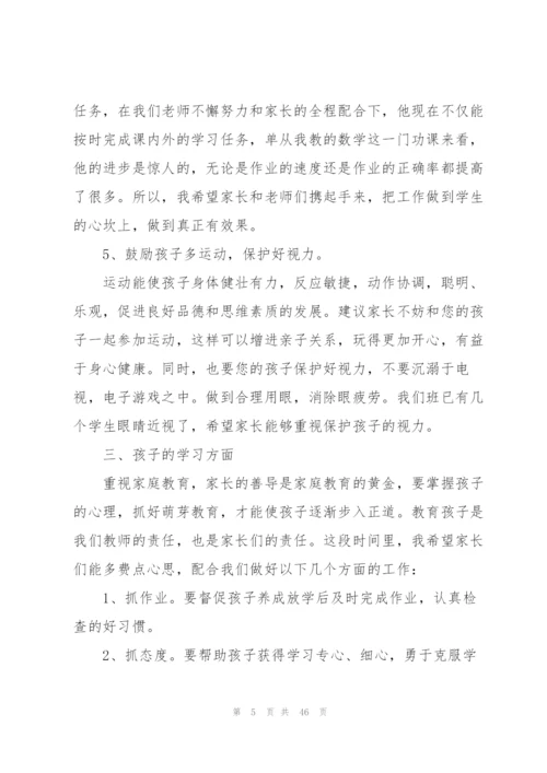 3分钟三年级上册家长会发言稿.docx