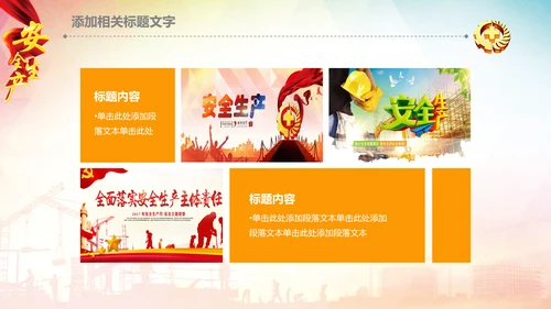 安全生产月安全监督检查工作总结汇报PPT