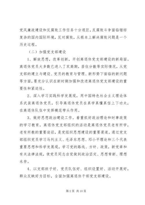 离退休党支部工作计划.docx