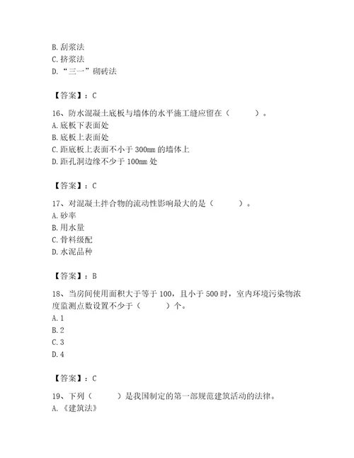 2023年质量员之土建质量基础知识题库含答案基础题