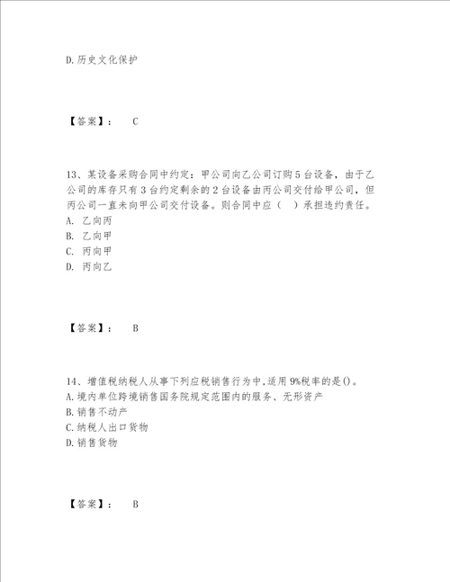 2022年一级建造师之一建工程法规题库完整版及答案精选题