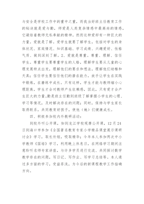 小学数学教师期末教学工作总结.docx