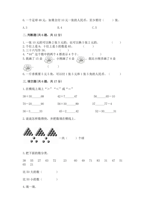 人教版一年级下册数学期末测试卷（全国通用）word版.docx