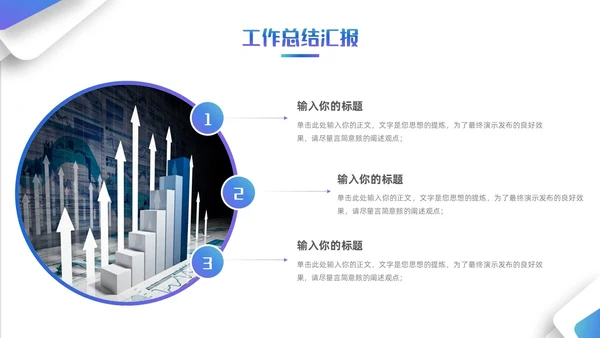 简约风立体形状叠压渐变工作总结汇报