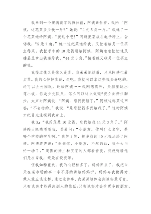 诚实的议论文600字.docx