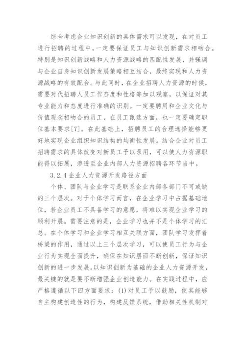 探析企业人力资源管理模式研究的优秀论文.docx