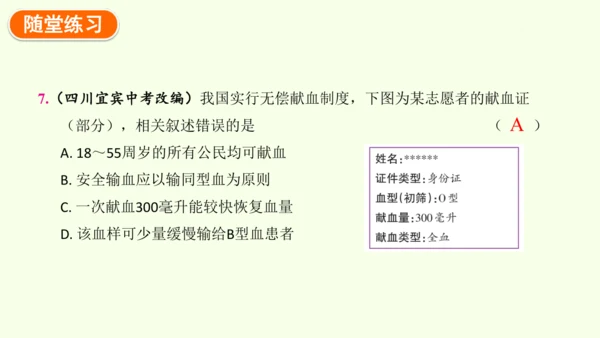 4.4.1流动的组织——血液-七年级生物下学期同步精品课件（2024人教版）(共38张PPT)