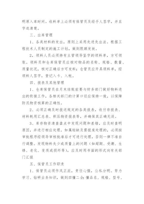 仓库安全管理制度_16.docx