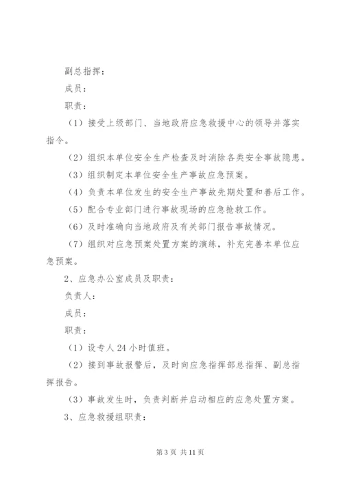 机械加工企业安全生产事故综合应急预案.docx