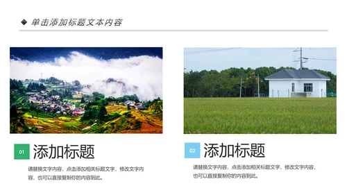 新农村建设美丽乡村介绍乡村旅游工作汇报PPT模板