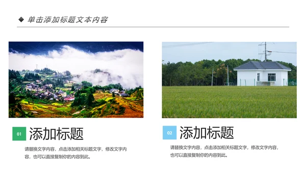新农村建设美丽乡村介绍乡村旅游工作汇报PPT模板