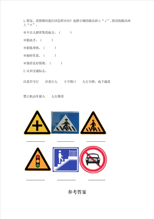 2022部编版一年级上册道德与法治期中测试卷附参考答案a卷