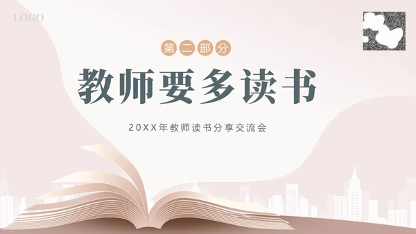 给教师的建议好书分享阅读读书分享会PPT课件