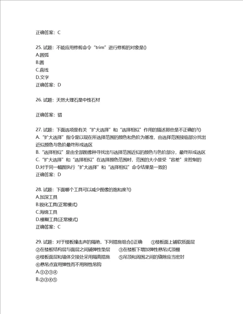 装饰装修施工员考试模拟试题含答案第333期