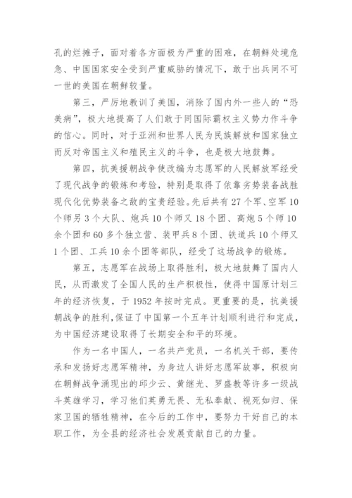 《长津湖之水门桥》电影观后感心得体会10篇.docx