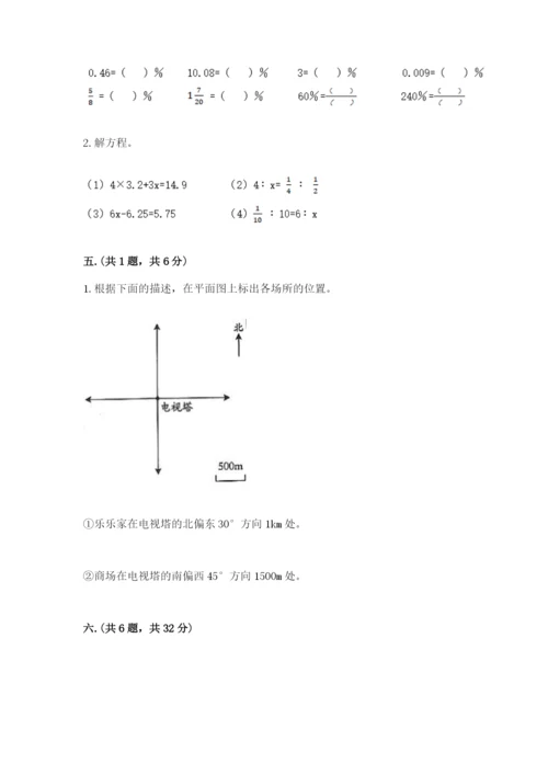 天津小升初数学真题试卷及答案【夺冠】.docx