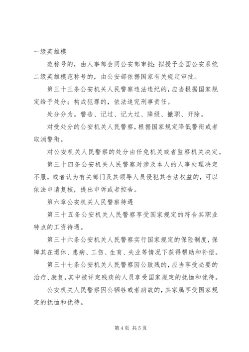 公安机关组织管理条例_1 (2).docx