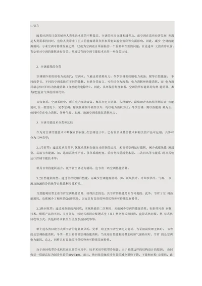 螺杆式热回收冷水机组应用的介绍