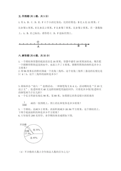 北京版六年级下册期末真题卷及答案（名师系列）.docx