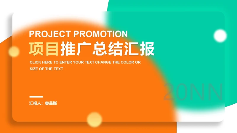 白色渐变简约风项目推广汇报PPT模板
