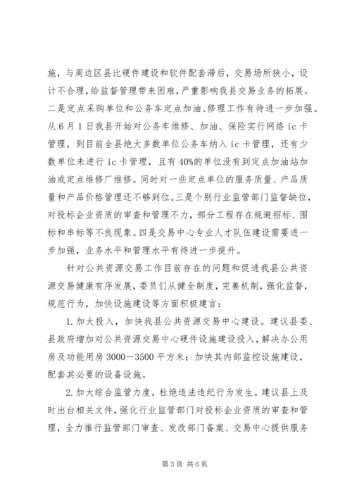 县政协主席接待委员日活动汇报材料 (2).docx