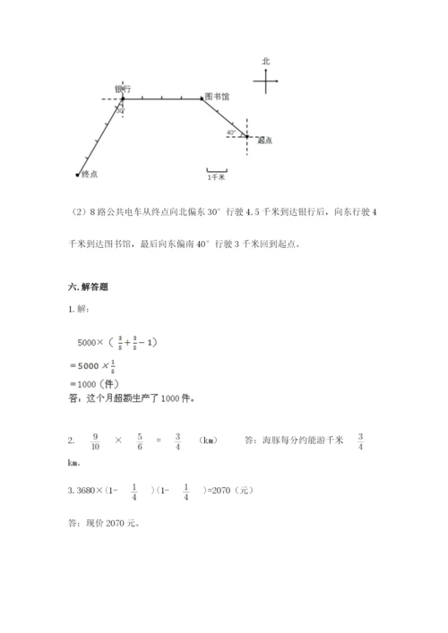 人教版六年级上册数学期中考试试卷（突破训练）word版.docx