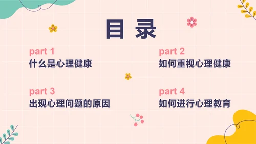 卡通手绘青少年心理健康教育PPT模板