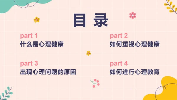 卡通手绘青少年心理健康教育PPT模板