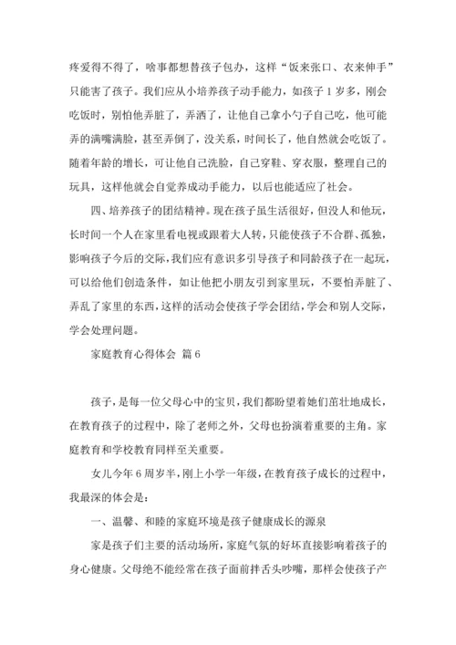 有关家庭教育心得体会汇编六篇.docx