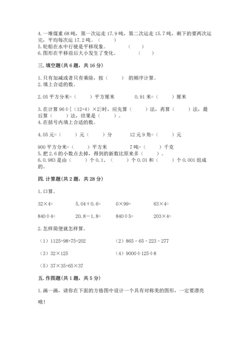 小学四年级下册数学期末测试卷及完整答案（夺冠系列）.docx
