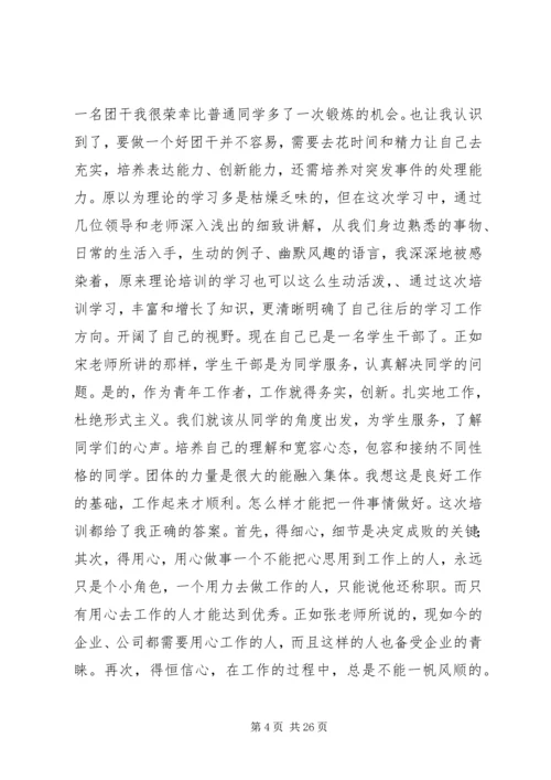 大学生生活部学干心得.docx