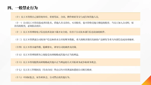橙色简约商务合规管理个人企业培训PPT模板管理培训