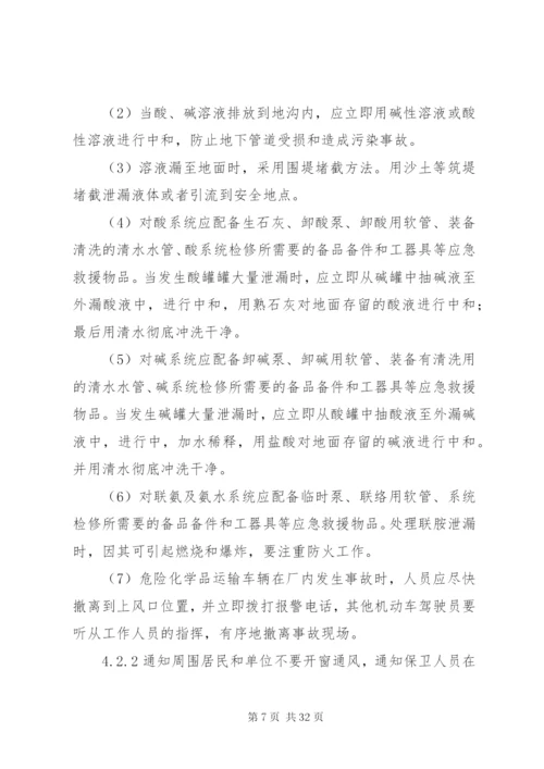 危险品油罐车泄漏演练方案.docx