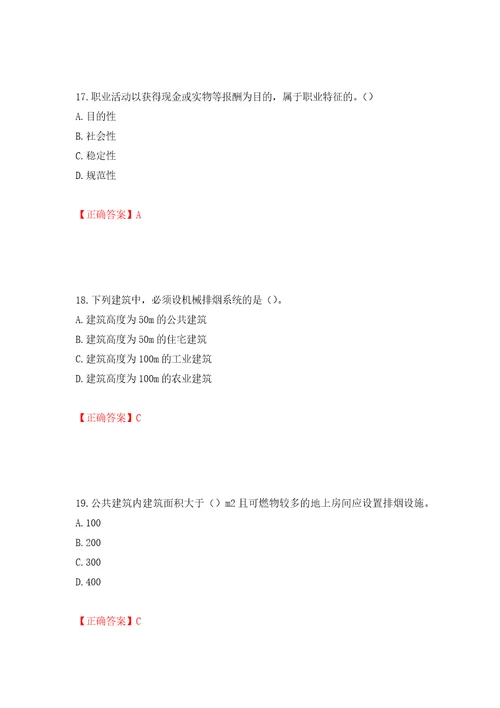 中级消防设施操作员试题题库押题训练卷含答案94