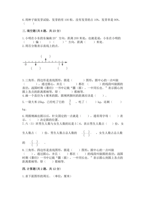 人教版六年级上册数学期末模拟卷带精品答案.docx