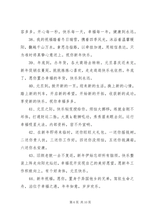 元旦祝福语简单.docx