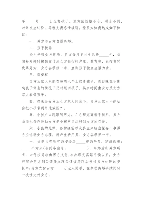 离婚协议书2024标准版范文.docx