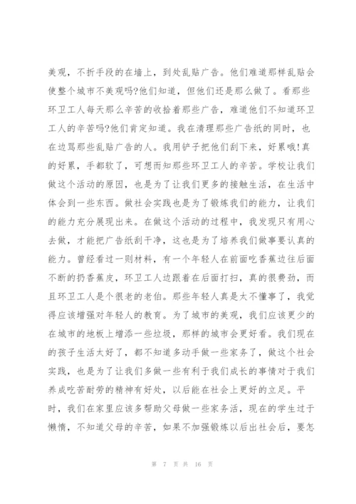 小学生社会实践活动策划方案10篇.docx
