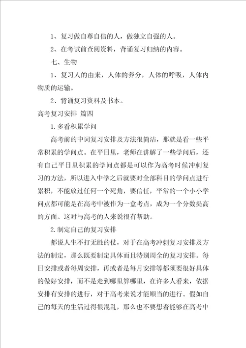 高考复习计划