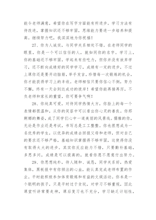 初中七年级学生评语.docx